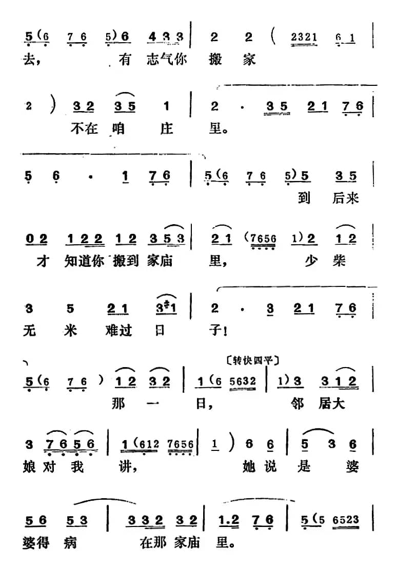 [吕剧]王汉喜借年（全本）