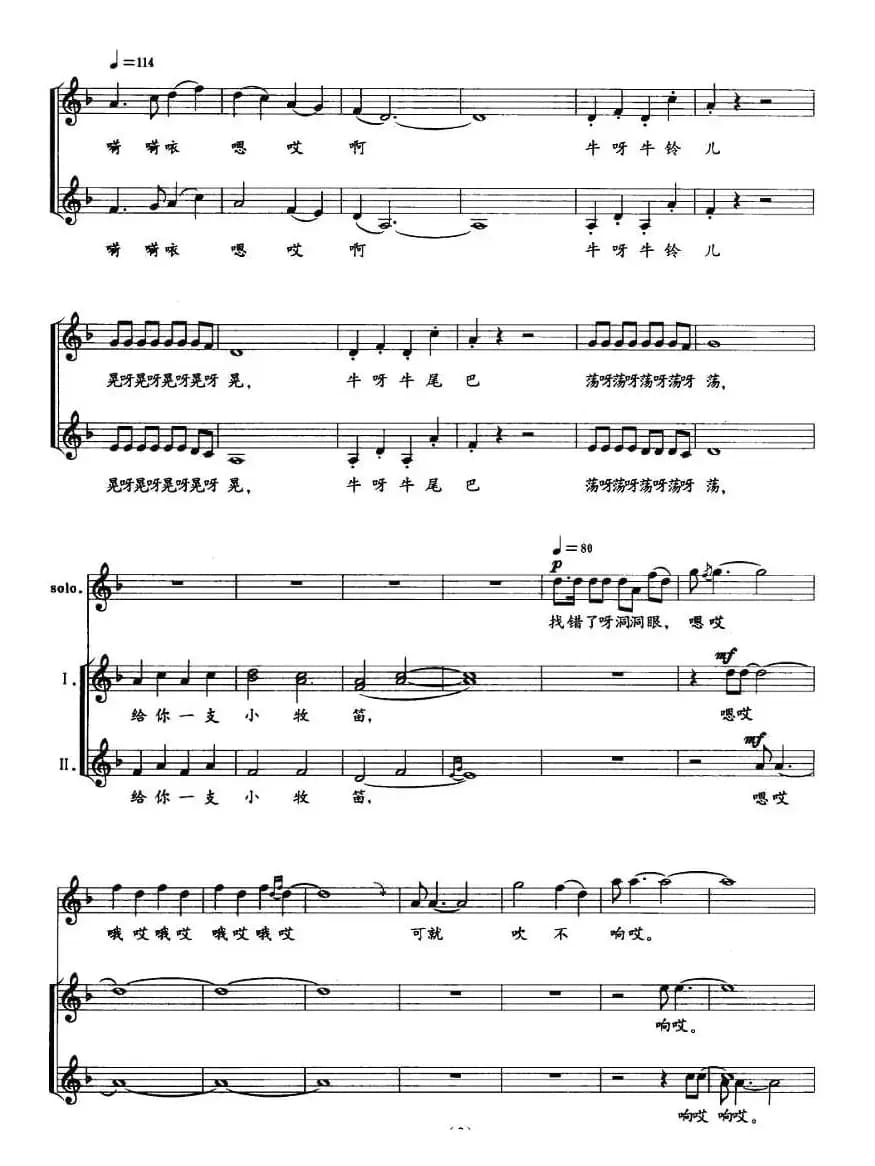 牛背上的老外（合唱 [五线谱]）