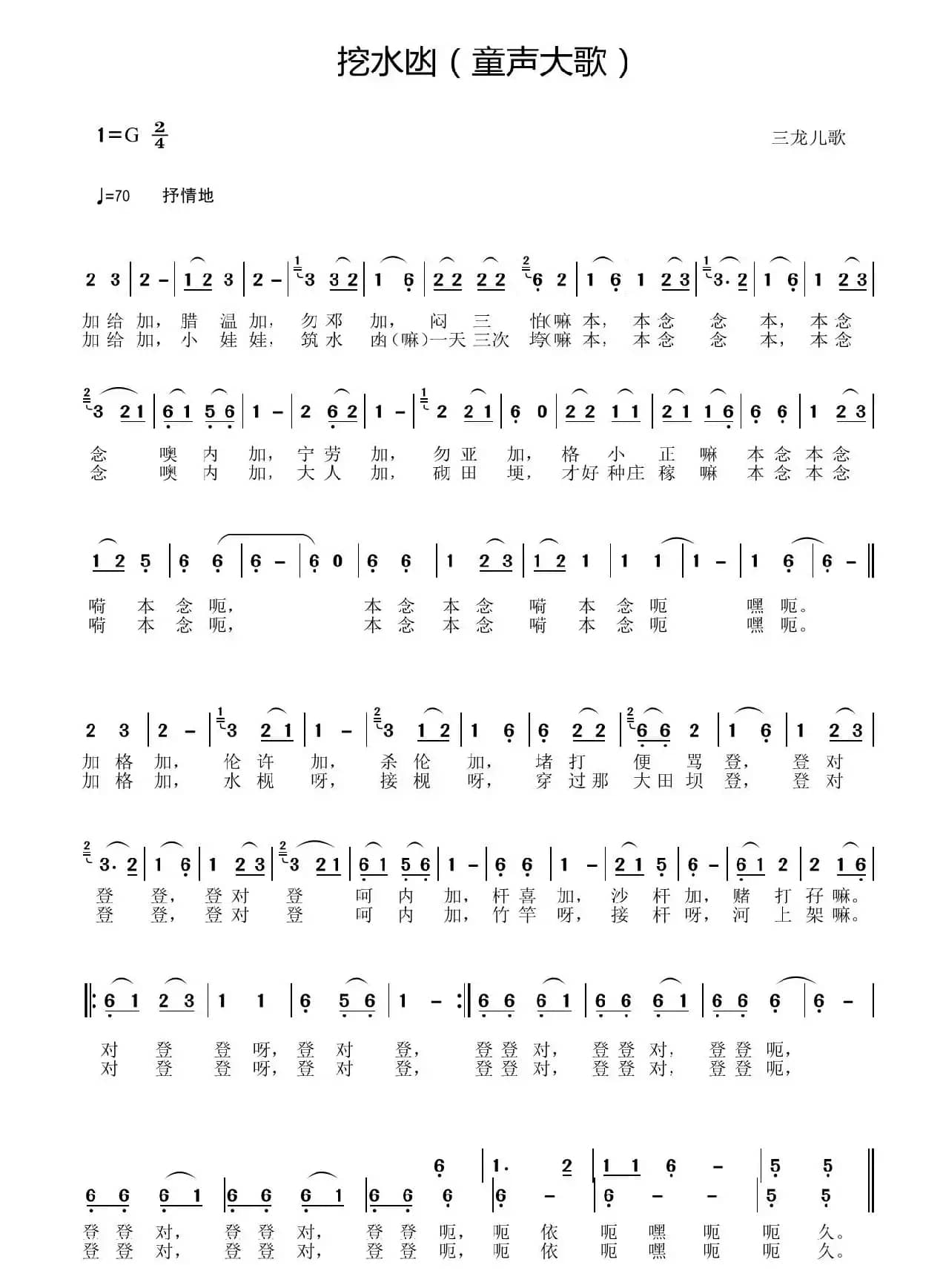 挖水凼（侗族童声大歌）