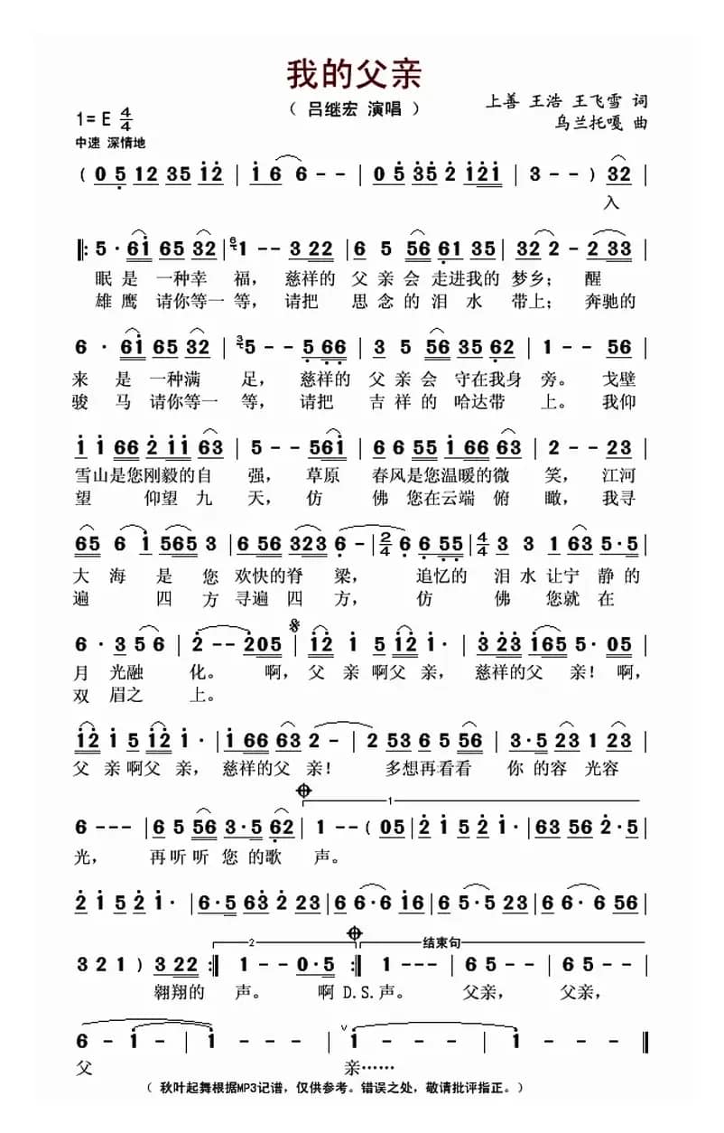 我的父亲(上善 王浩 王飞雪词 乌兰托嘎曲)