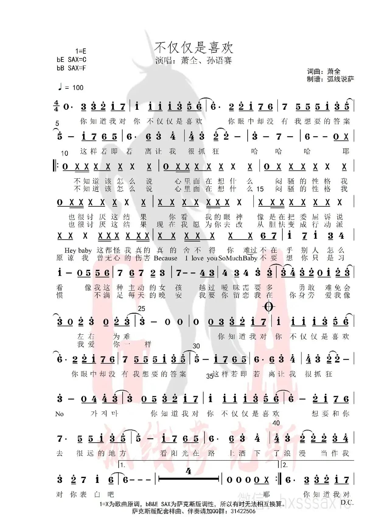 不仅仅是喜欢（简谱&萨克斯五线谱）