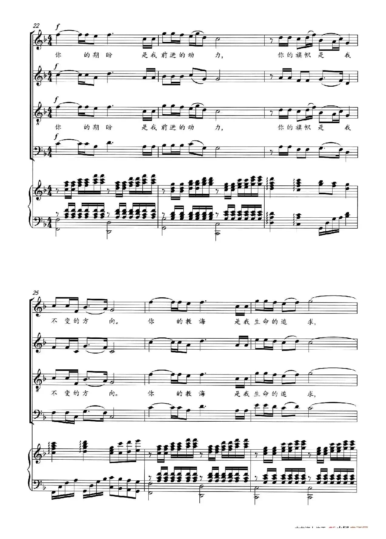 永远的歌唱（混声合唱、正谱）