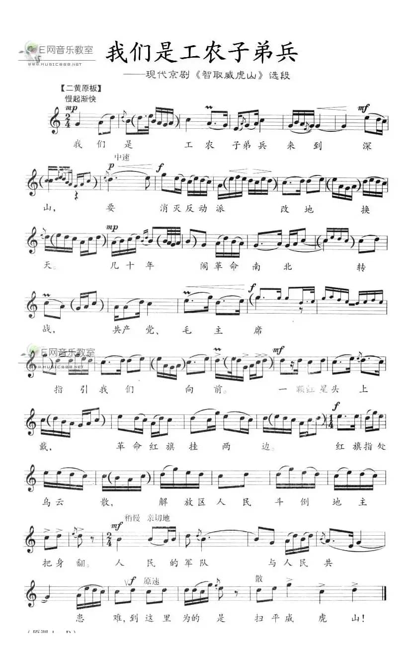 我们是工农子弟兵（《智取威虎山》参谋长唱段、五线谱）