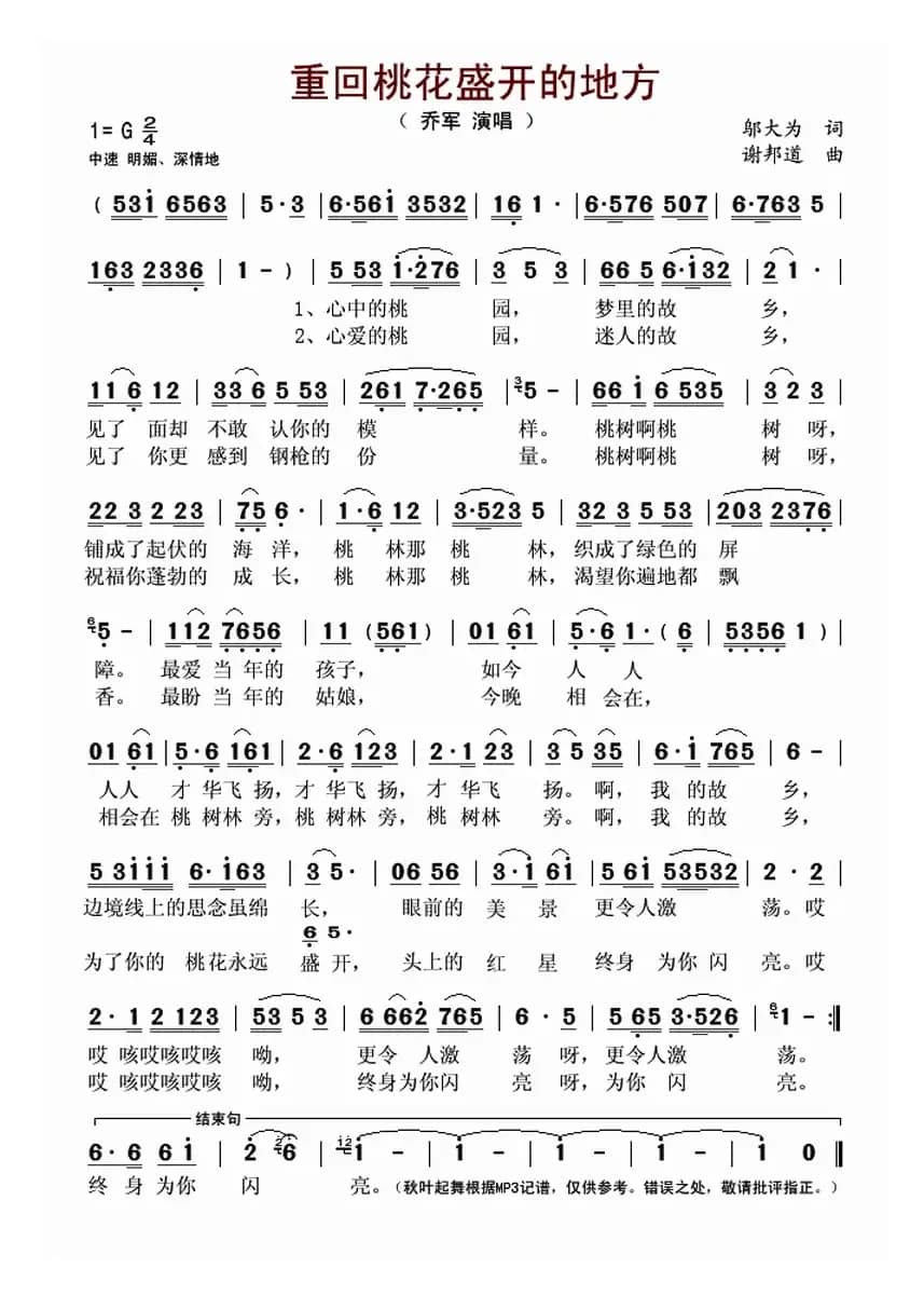 重回桃花盛开的地方（邬大为词 谢邦道曲）