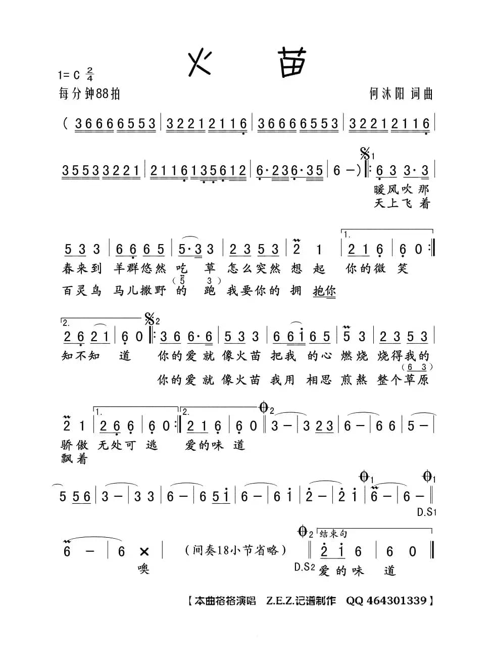 火苗（何沐阳词 何沐阳曲）