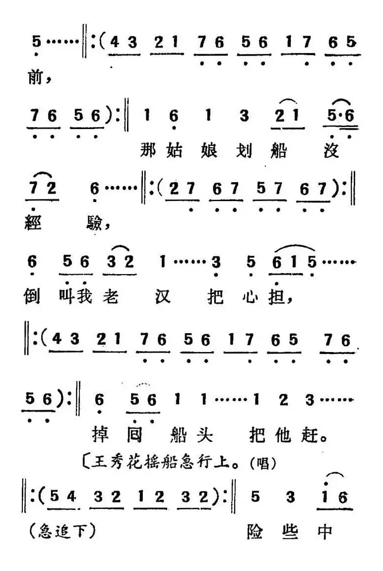 [吕剧]三回船（胡沁编剧 张良弼 杨春林音乐设计）
