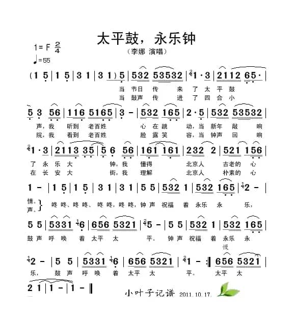 太平鼓，永乐钟