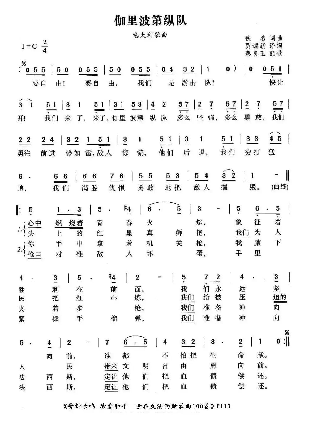 [意]伽里波第纵队