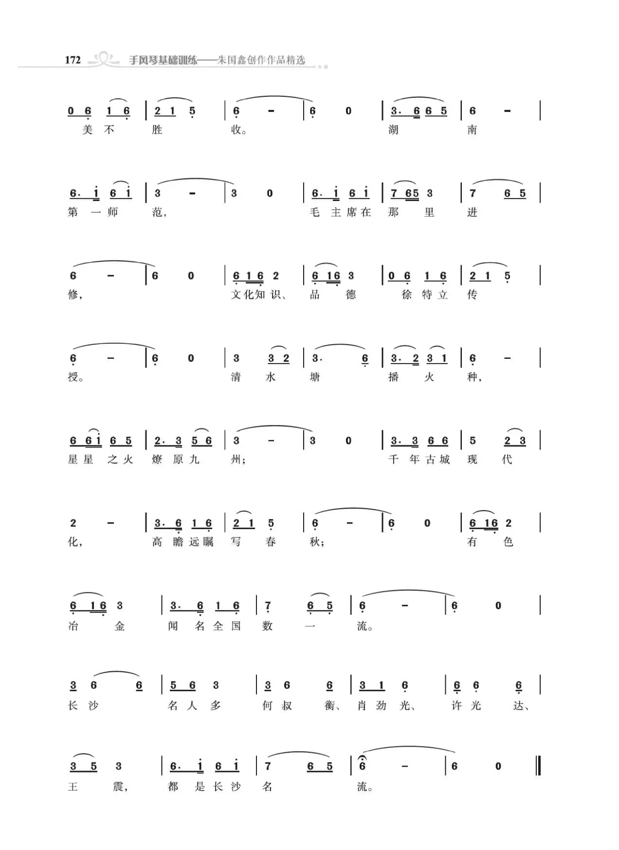 31个省城颂歌（组歌）
