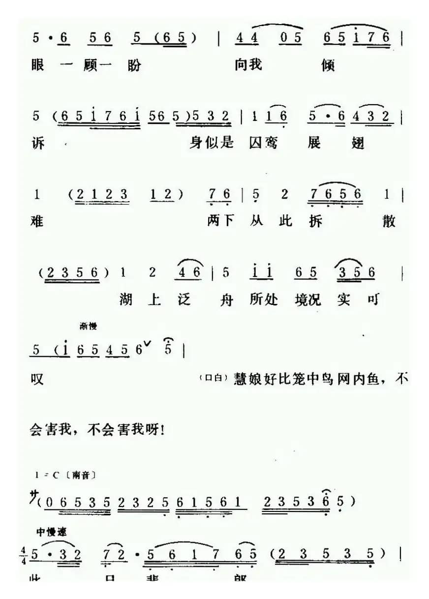 [粤曲]红梅记之石牢咏 