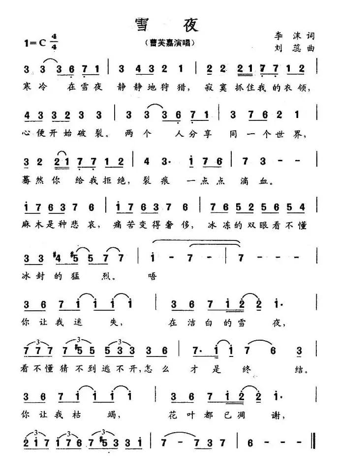 雪夜（李沫词 刘蕊曲）