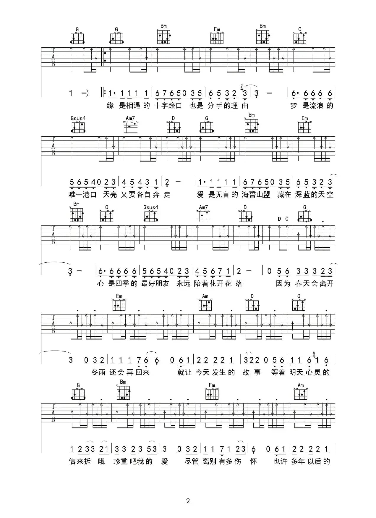 珍重吧我的爱（吉他谱）