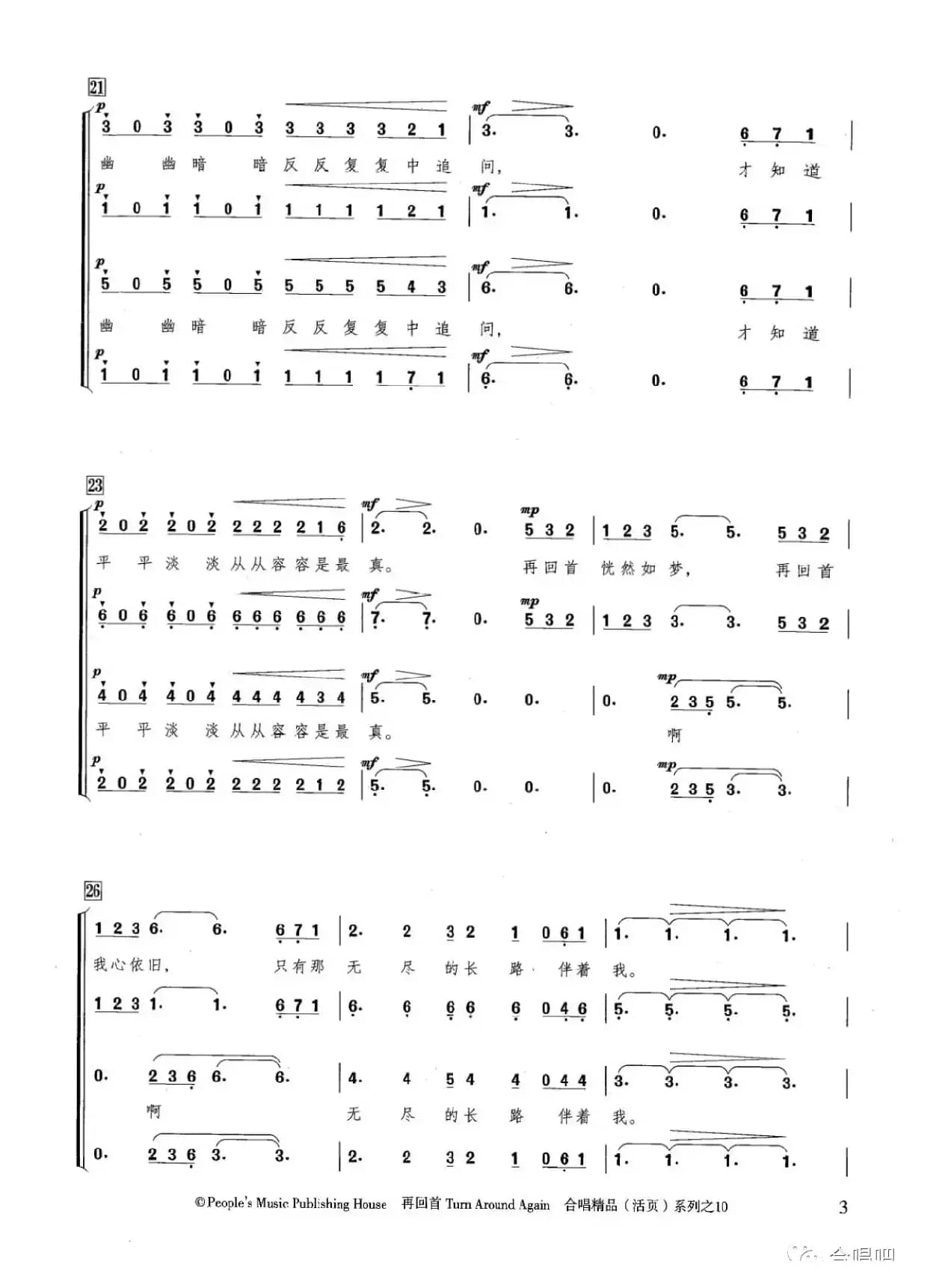 再回首（混声合唱）（金巍改编）