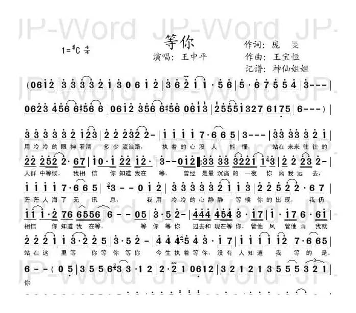 等你（庞旻词 王宝恒曲）