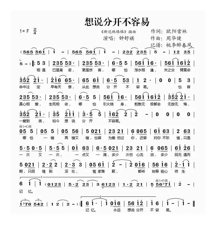 想说分开不容易（《新还珠格格》插曲）