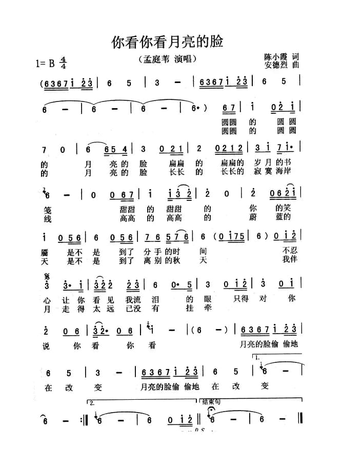 你看你看月亮的脸(又名:你看,你看,月亮的脸)