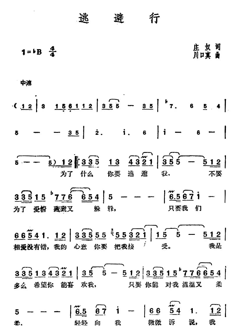 邓丽君演唱金曲:逃避行