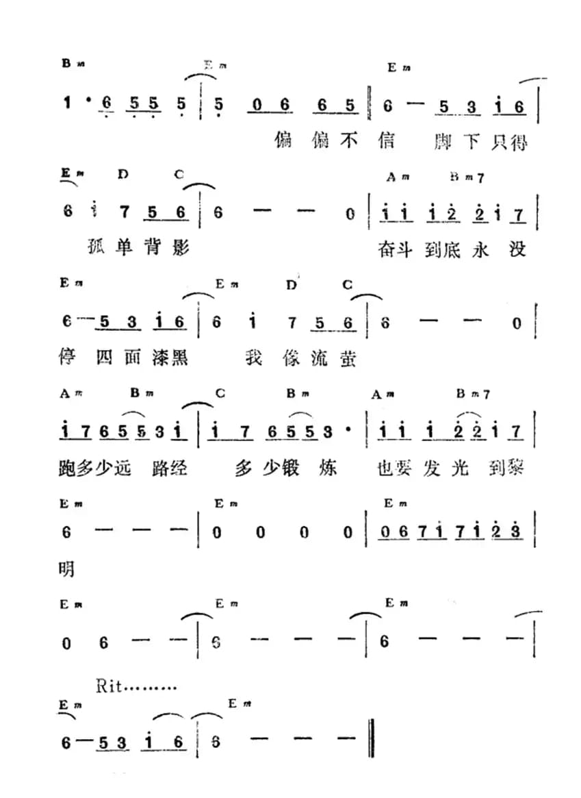 流浪的心（佚名词曲、王杰演唱版）