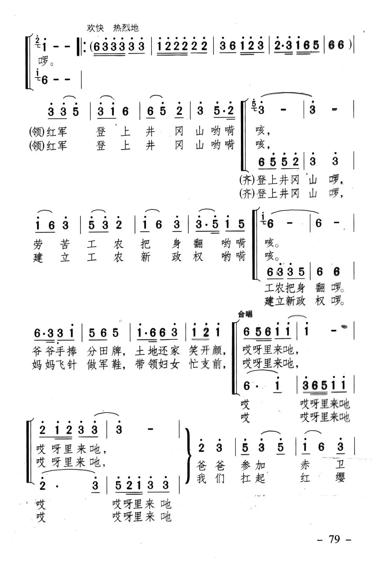 手捧杜鹃献红军（《井冈红缨·井冈山儿童团组歌》之二）