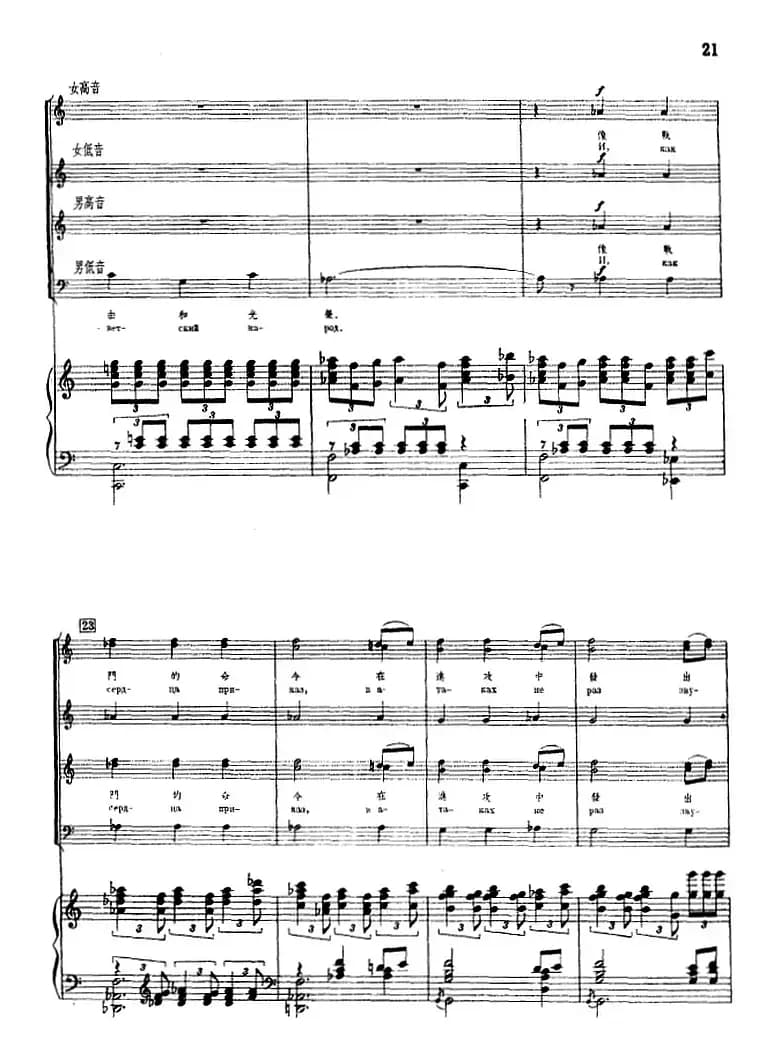 阳光照耀着我们的祖国（正谱）