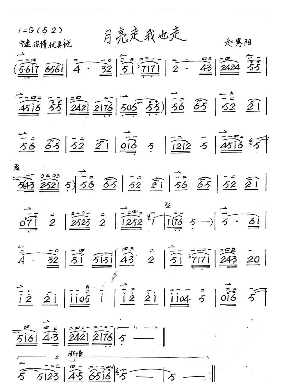 月亮走我也走（二胡）