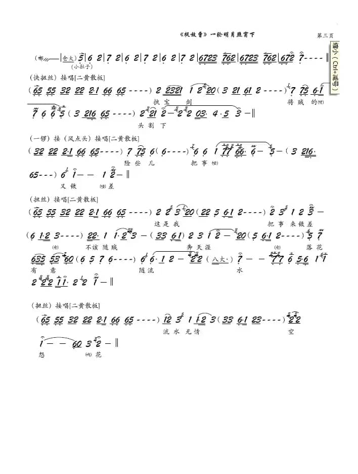 《捉放曹》一轮明月照窗下（京剧《捉放曹》选段、琴谱）