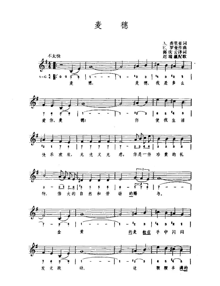 [罗马尼亚]麦穗（简线混排）