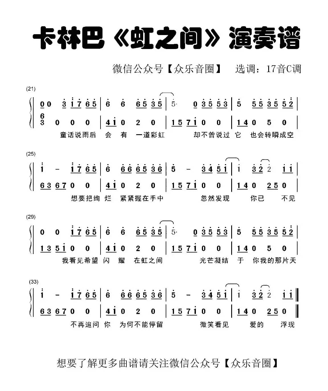 虹之间（拇指琴卡林巴琴和弦简谱）