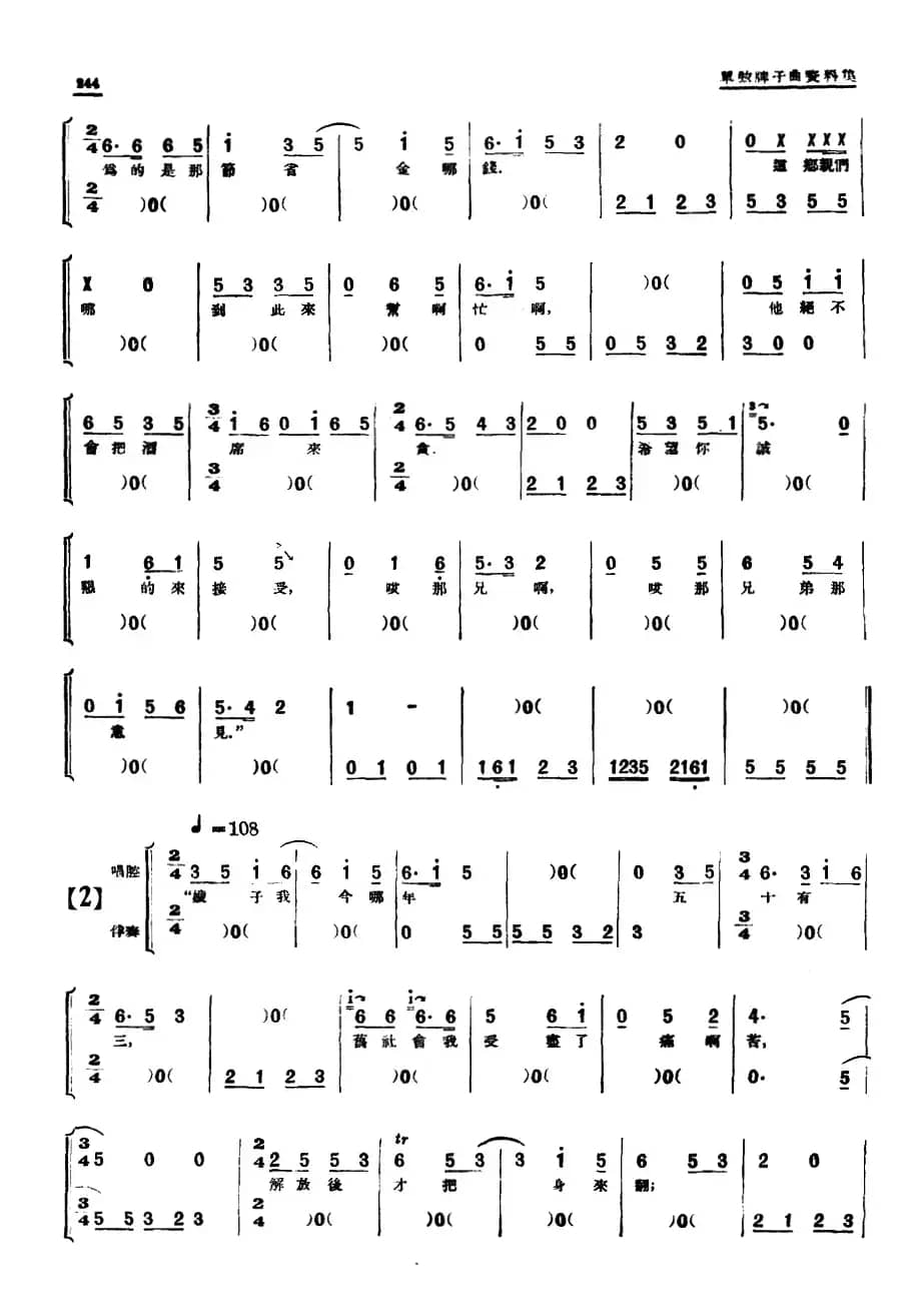 [单弦·牌子曲]新事新办（曲艺剧）