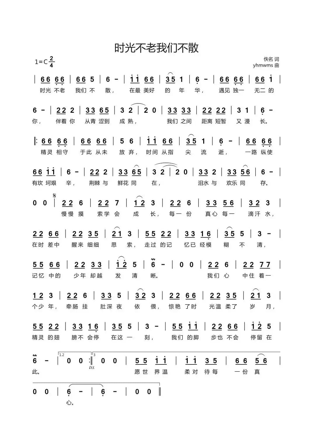 时光不老我们不散