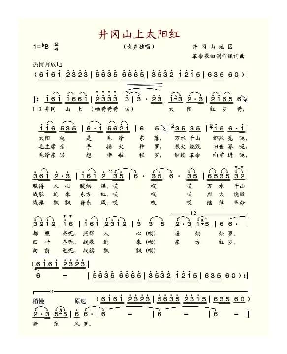 井冈山上太阳红