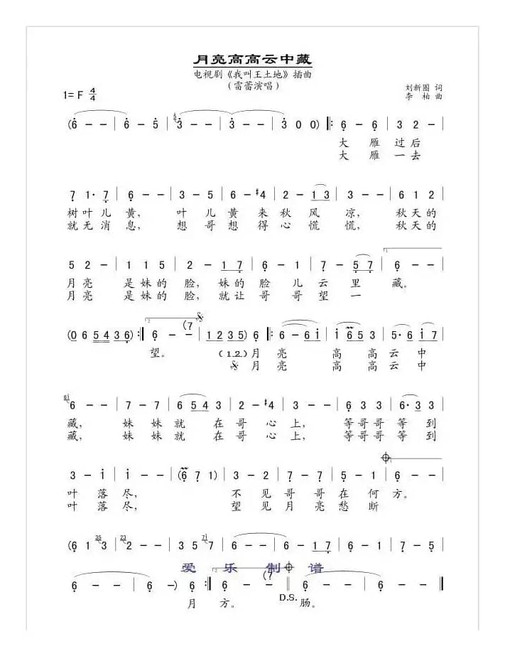 月亮高高云中藏（电视剧《我叫王土地》插曲）