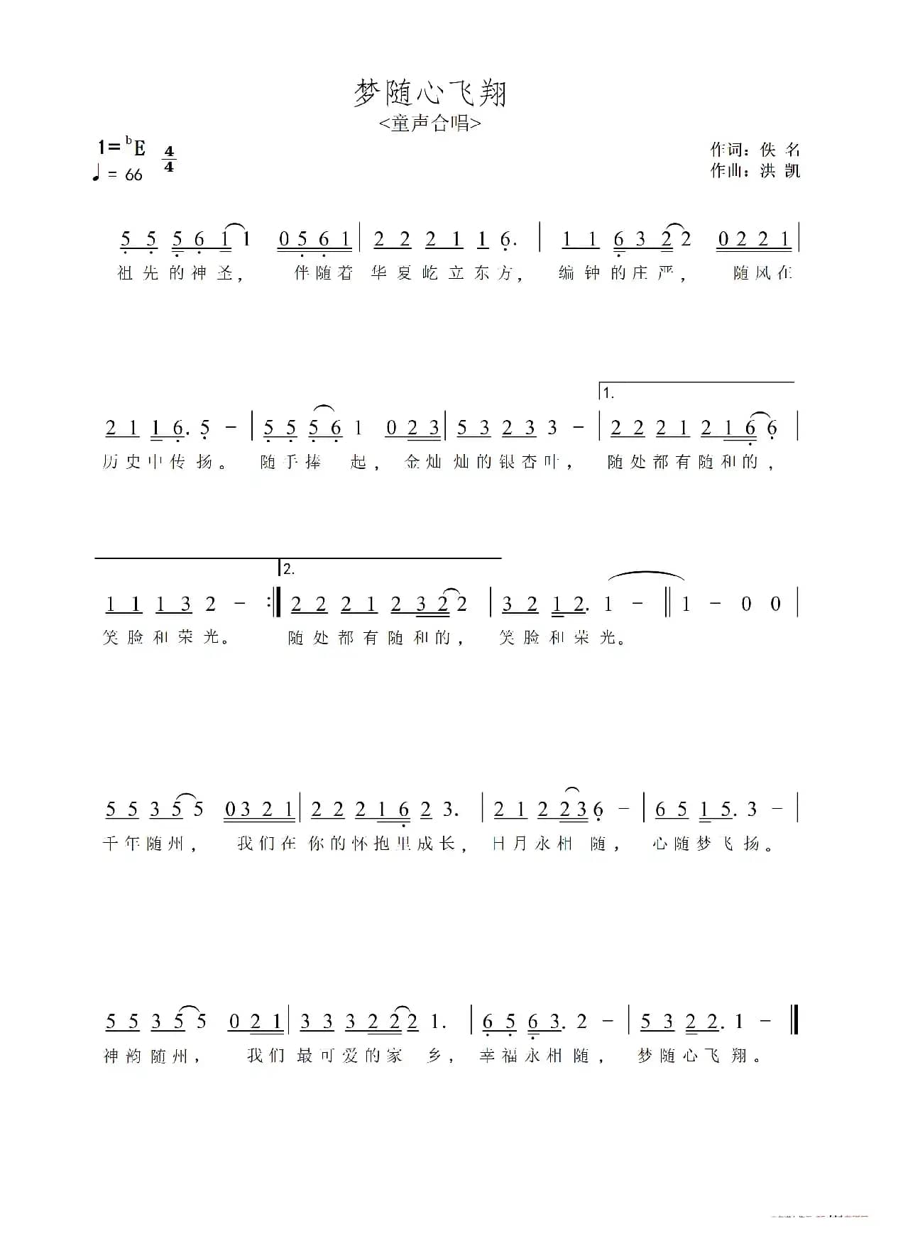 梦随心飞翔（童声合唱）