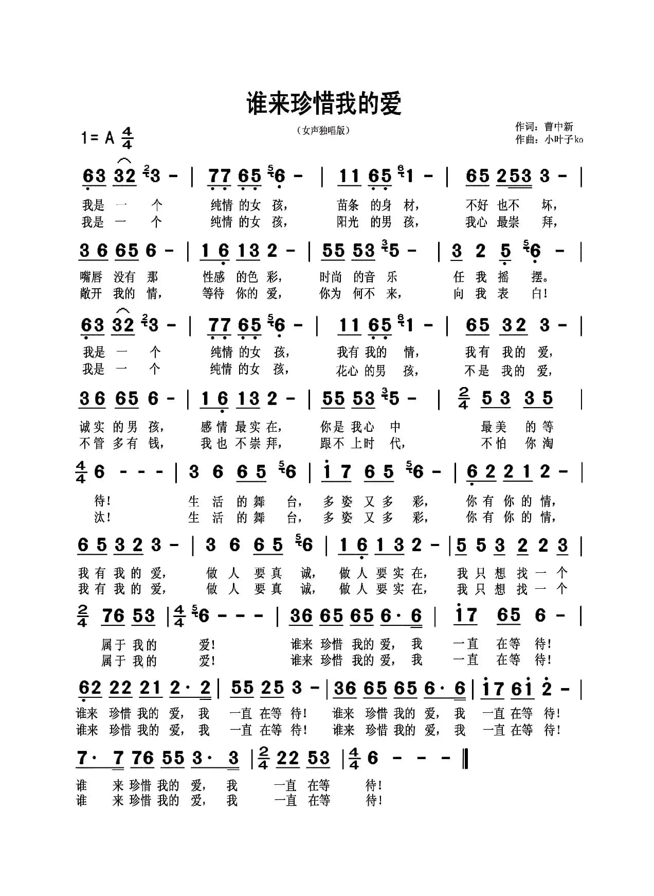 谁来珍惜我的爱 