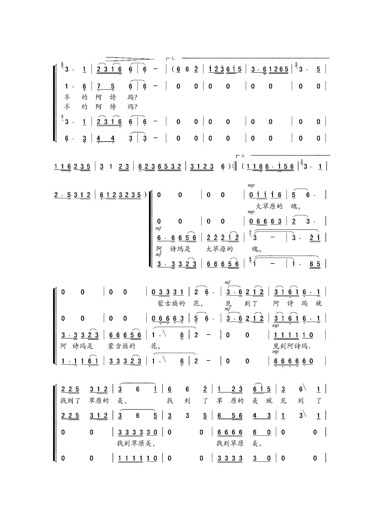 草原上的阿诗玛（混声合唱）