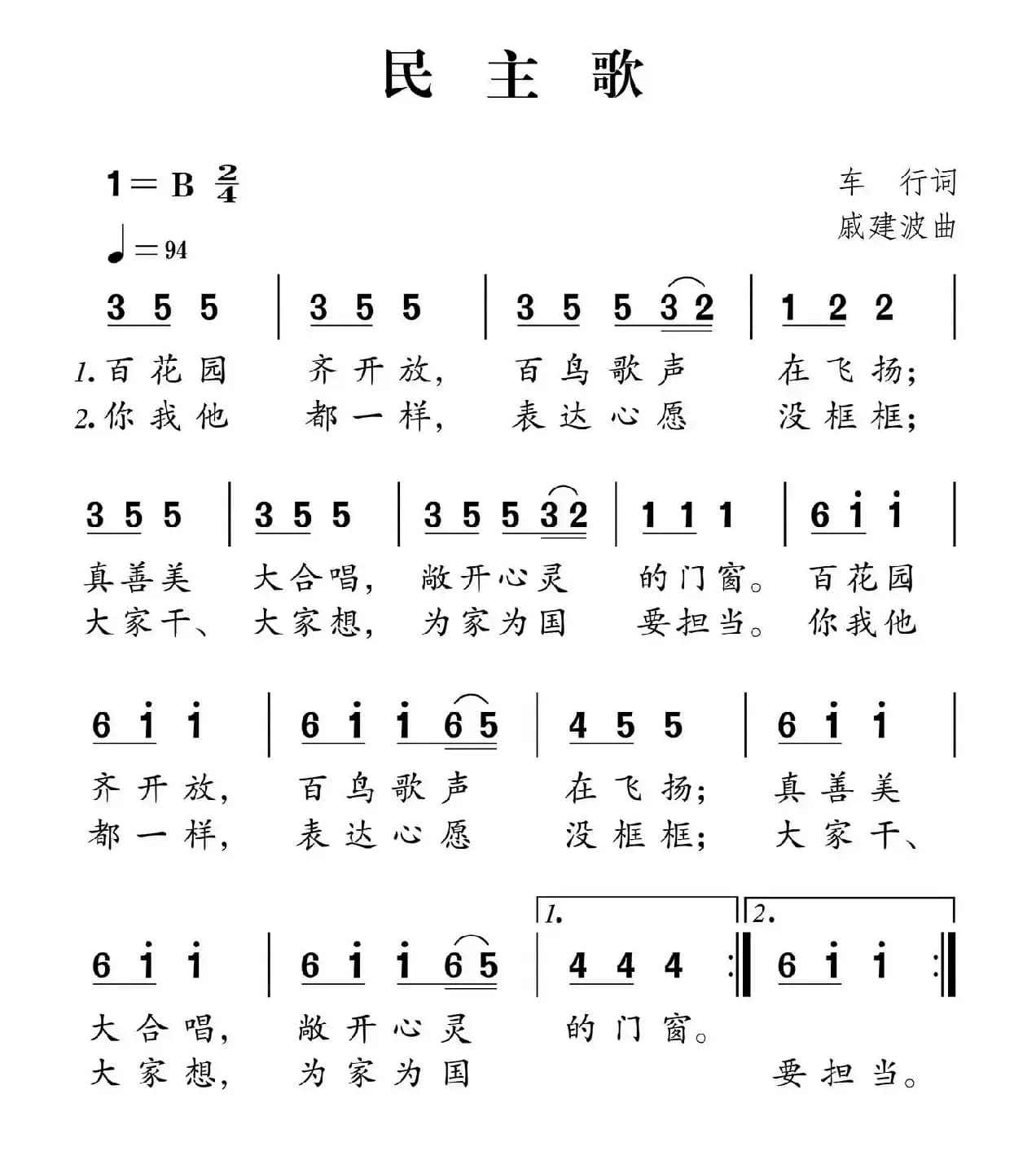 社会主义核心价值观组歌:民主歌