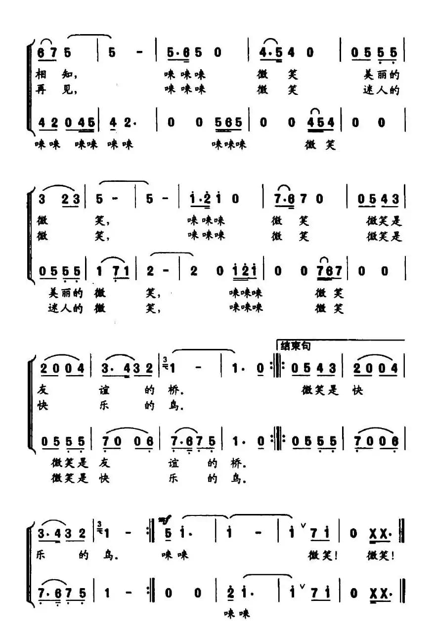 微笑（文海、龙龙词 龙龙曲）