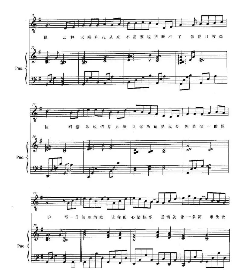一首简单的歌（钢琴弹唱谱）