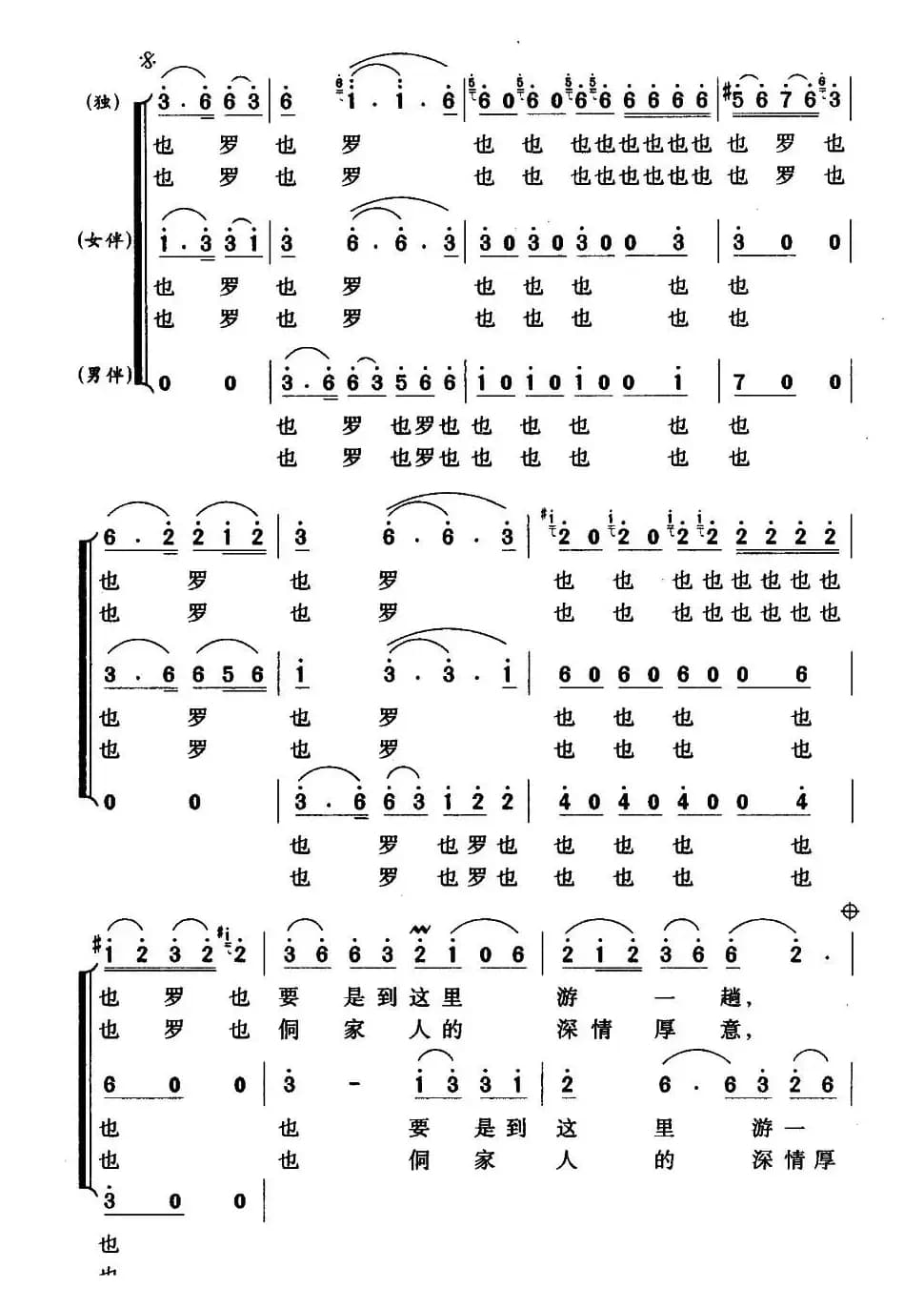 心醉侗乡（龙燕怡 陈元贵词 周小峰曲）