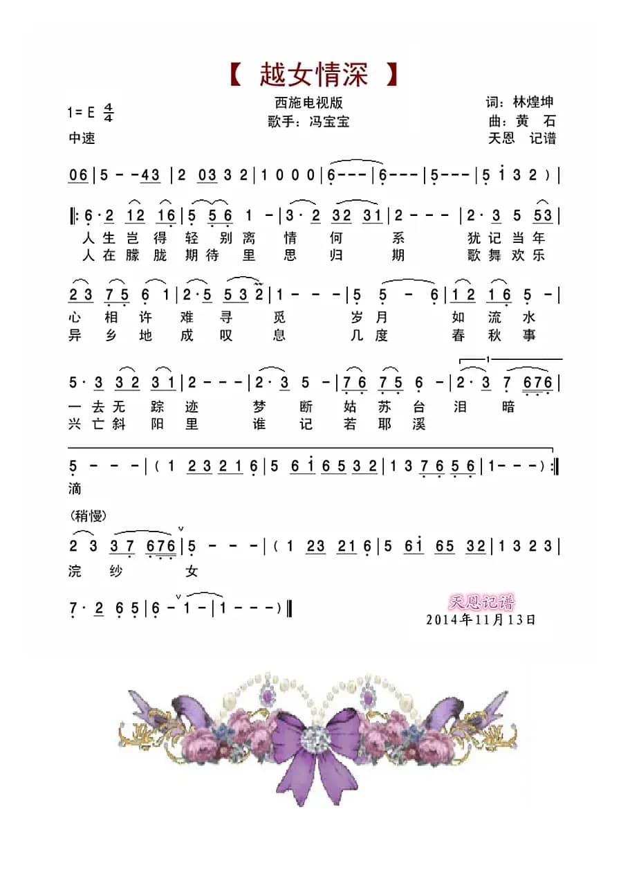 越女情深（西施電視版）