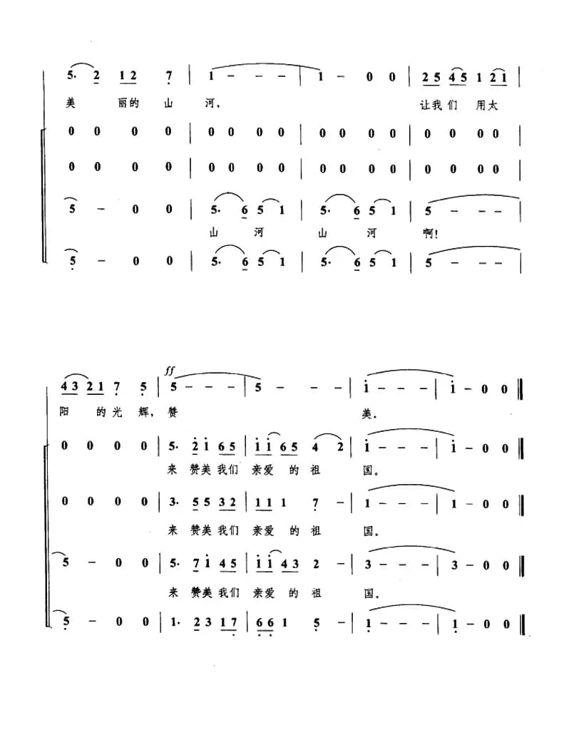 美丽的中国（金帆词 马思聪曲）