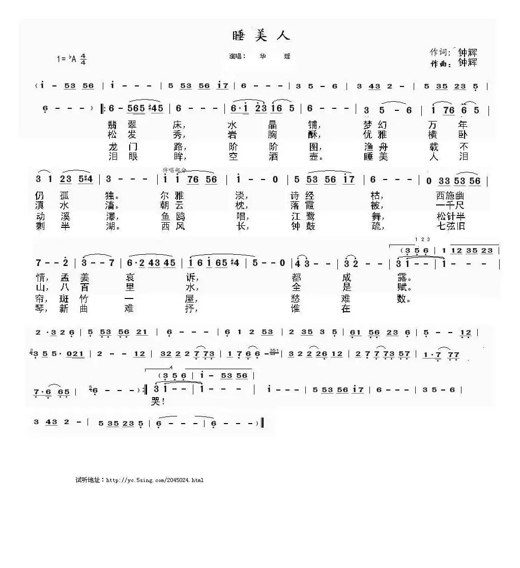 睡美人(钟辉词 钟辉曲)