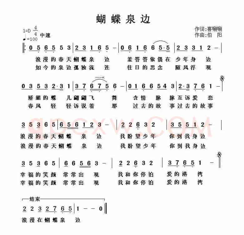 蝴蝶泉边（嘻唰唰词 伯阳曲）