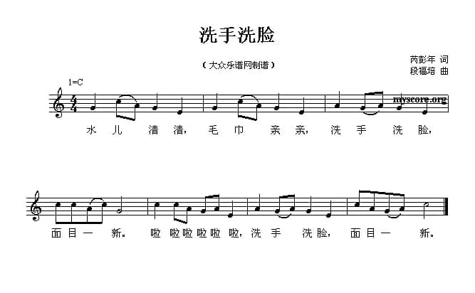 洗手洗脸（五线谱）