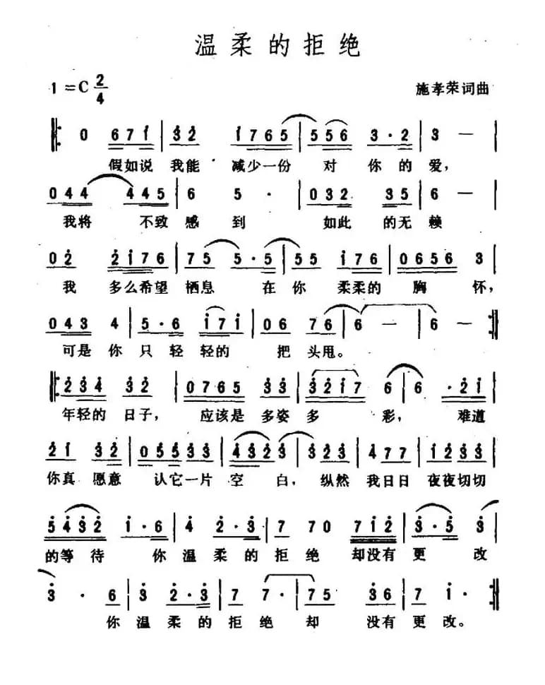 温柔的拒绝