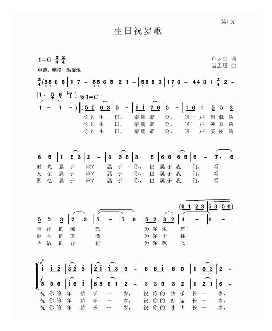 生日祝岁歌