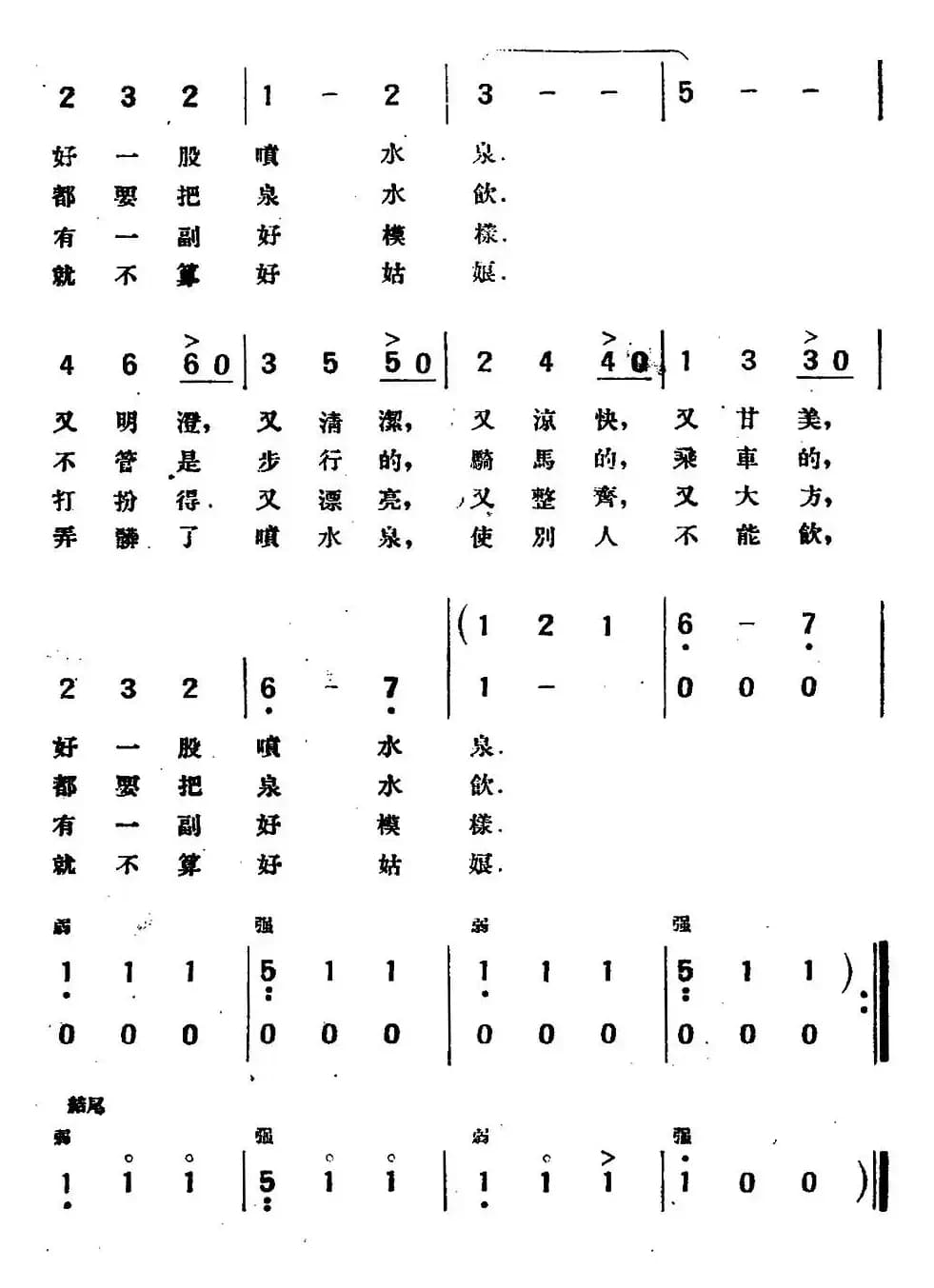 [波兰]在卡吉德洛森林里（卡吉德洛民歌）