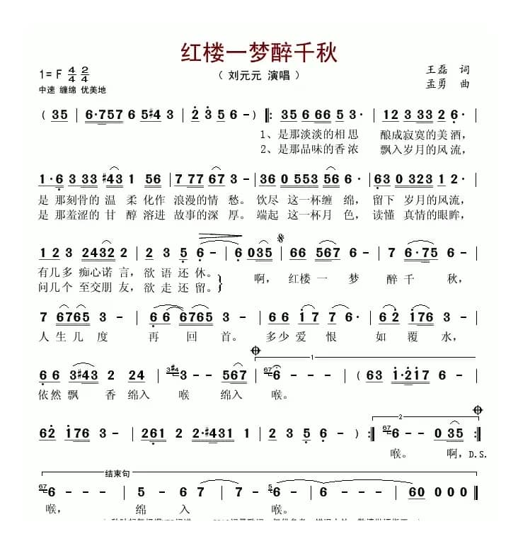 红楼一梦醉千秋