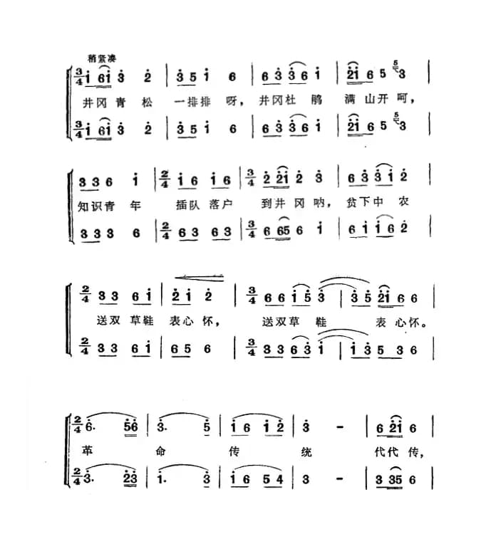 送双草鞋表心怀