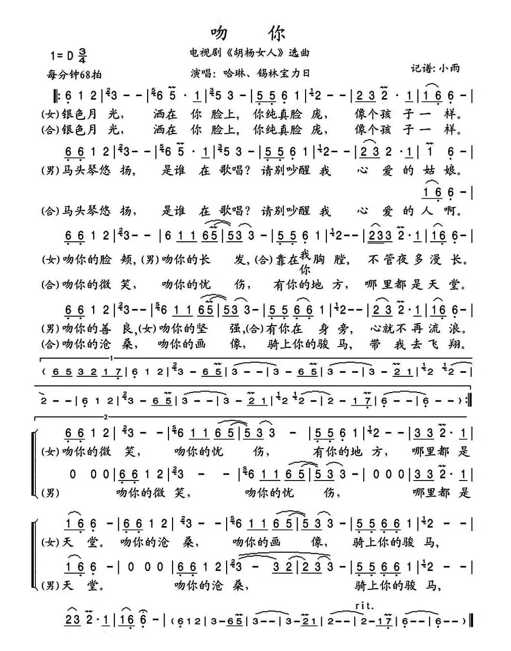 吻你（电视剧《胡杨女人》插曲）